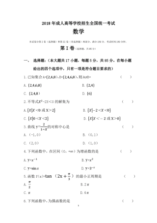 专科2018年(数学)成人高考真题