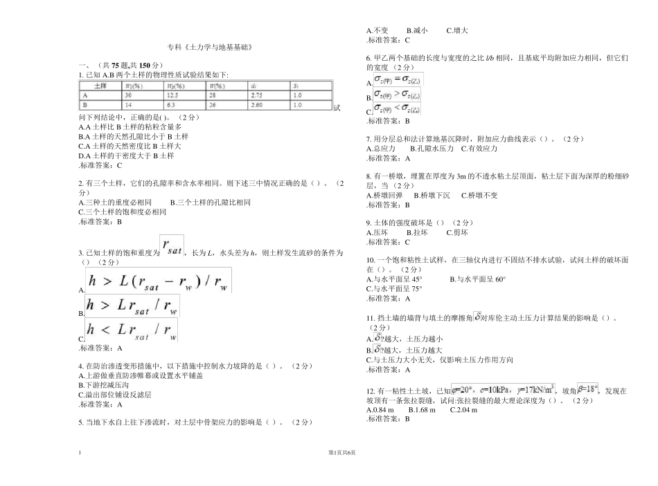专科《土力学与地基基础》_试卷_答案_第1页
