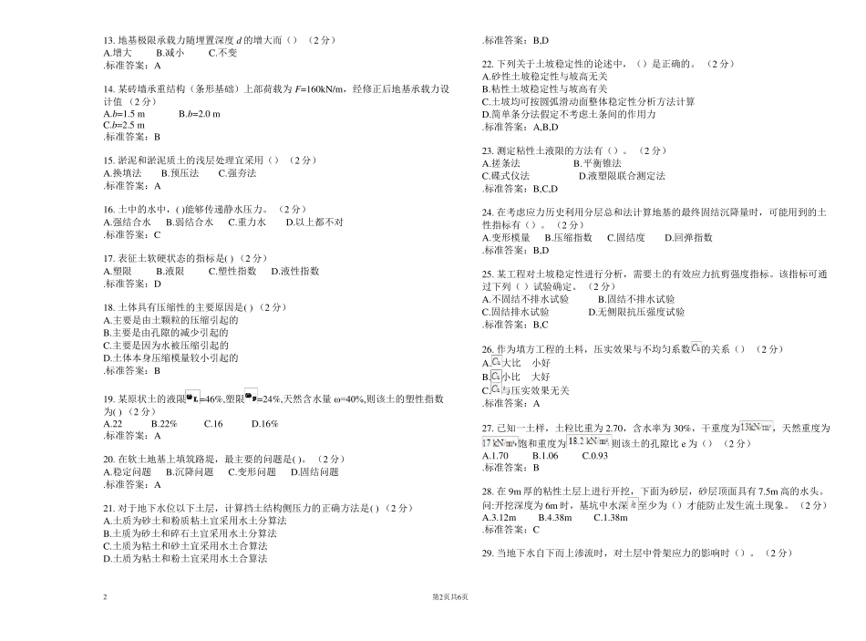 专科《土力学与地基基础》_试卷_答案_第2页