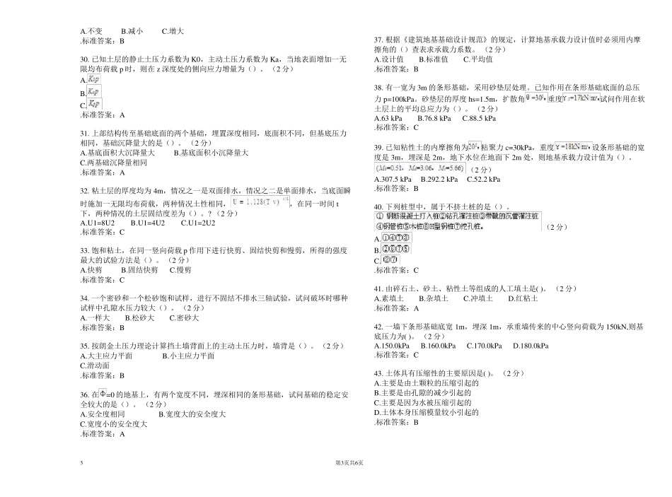 专科《土力学与地基基础》_试卷_答案_第3页