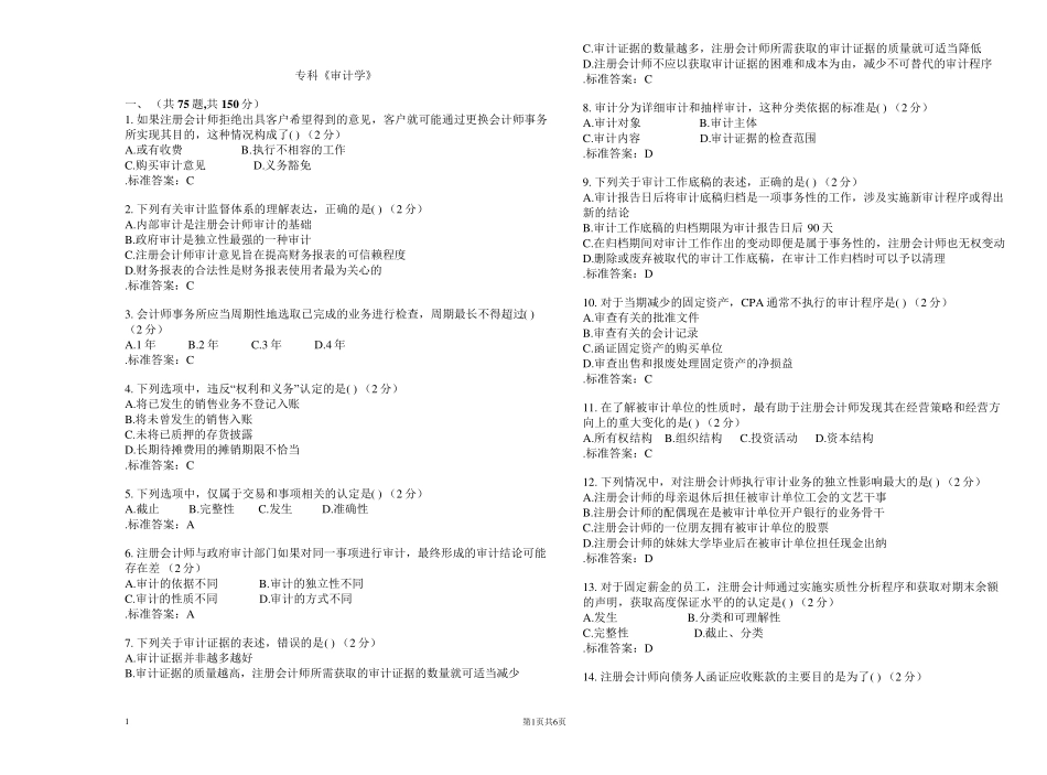 专科《审计学》_试卷_答案_第1页