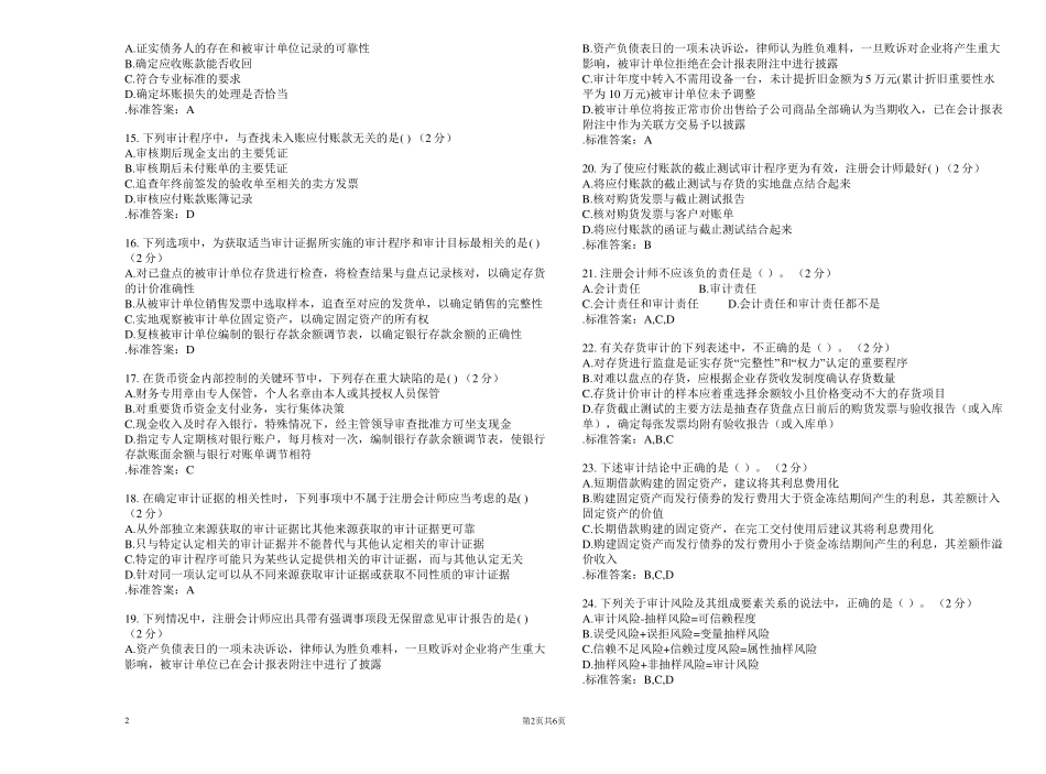 专科《审计学》_试卷_答案_第2页