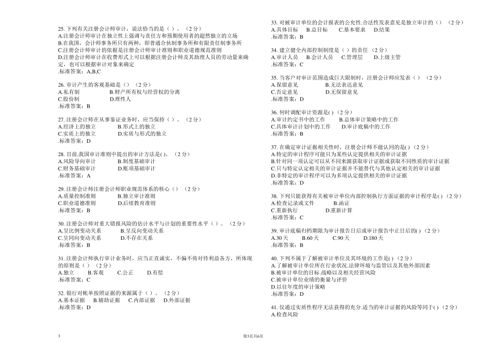 专科《审计学》_试卷_答案_第3页