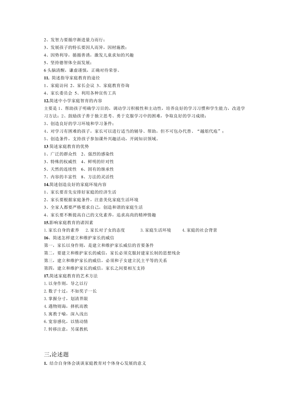 专科《家庭教育》作业答案_第3页