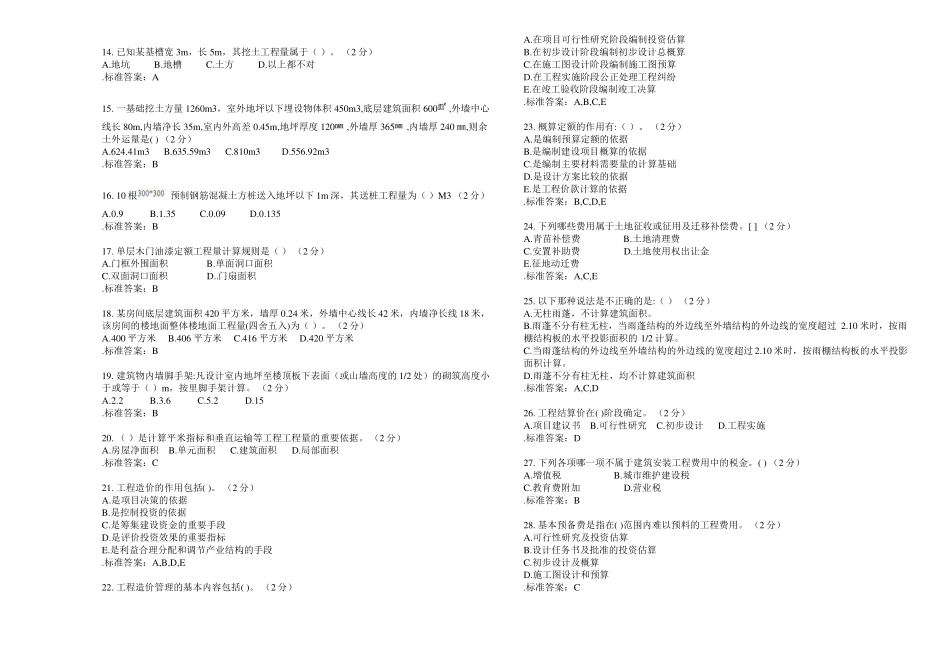 专科《工程估价(含预算)》_试卷_答案_第2页