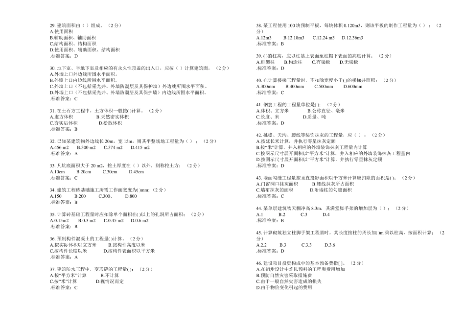 专科《工程估价(含预算)》_试卷_答案_第3页