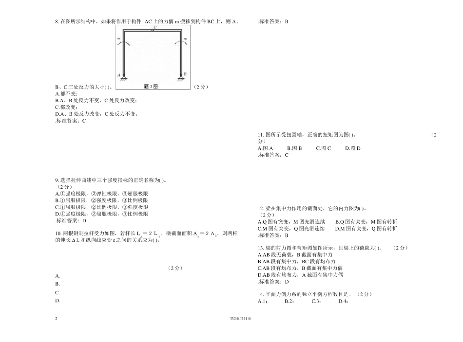 专科《工程力学》_试卷_答案_第2页