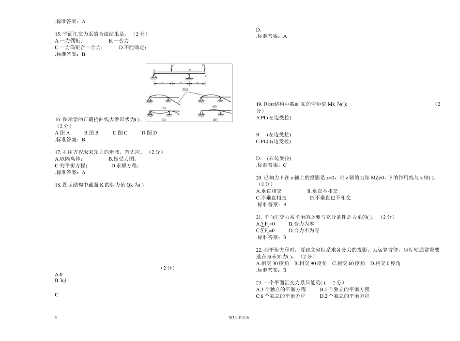 专科《工程力学》_试卷_答案_第3页