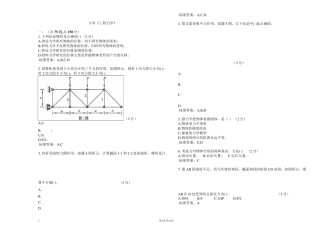 专科《工程力学》_试卷_答案