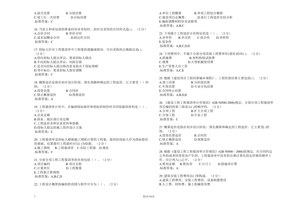 专科《工程概预算与招投标》_试卷_答案_第2页