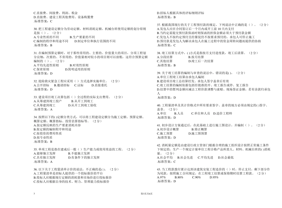 专科《工程概预算与招投标》_试卷_答案_第3页