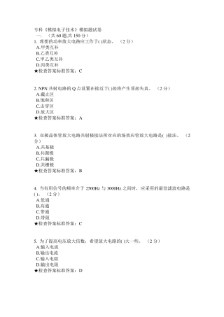 专科《模拟电子技术》模拟题试卷