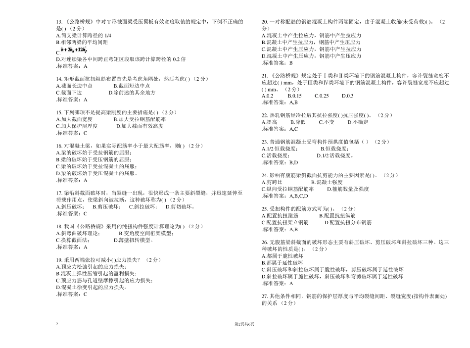 专科《结构设计原理》_试卷_答案_第2页