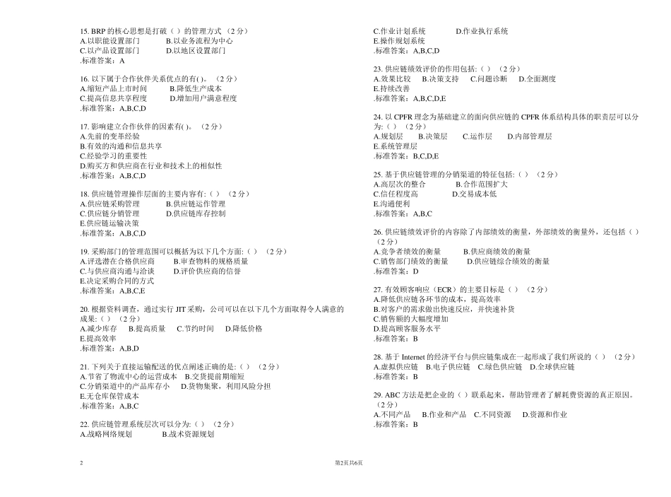 专科《物流与供应链管理》_试卷_答案_第2页