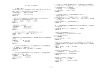 专科《物流与供应链管理》_试卷_答案