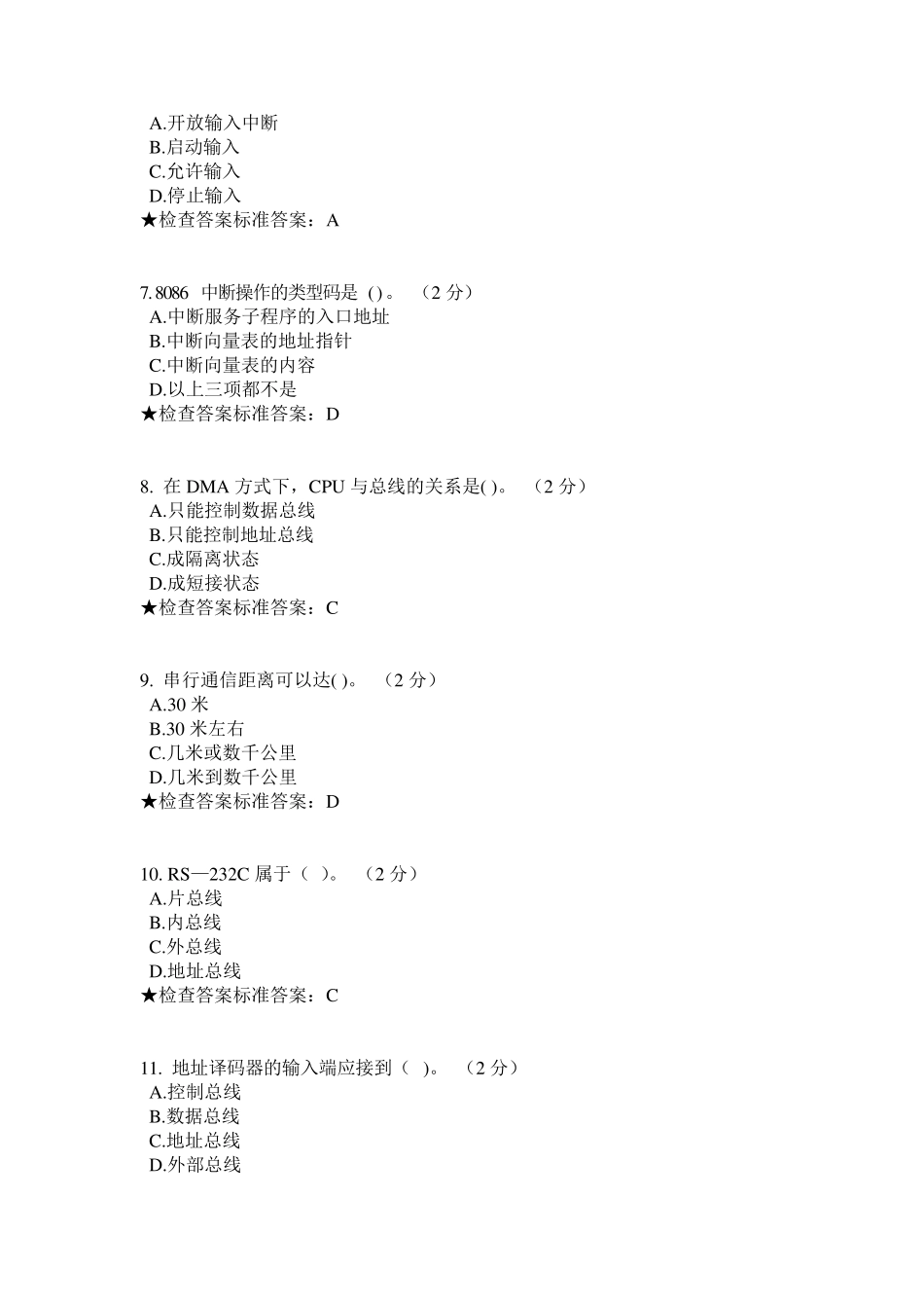 专科《计算机硬件技术基础》模拟题试卷_第2页