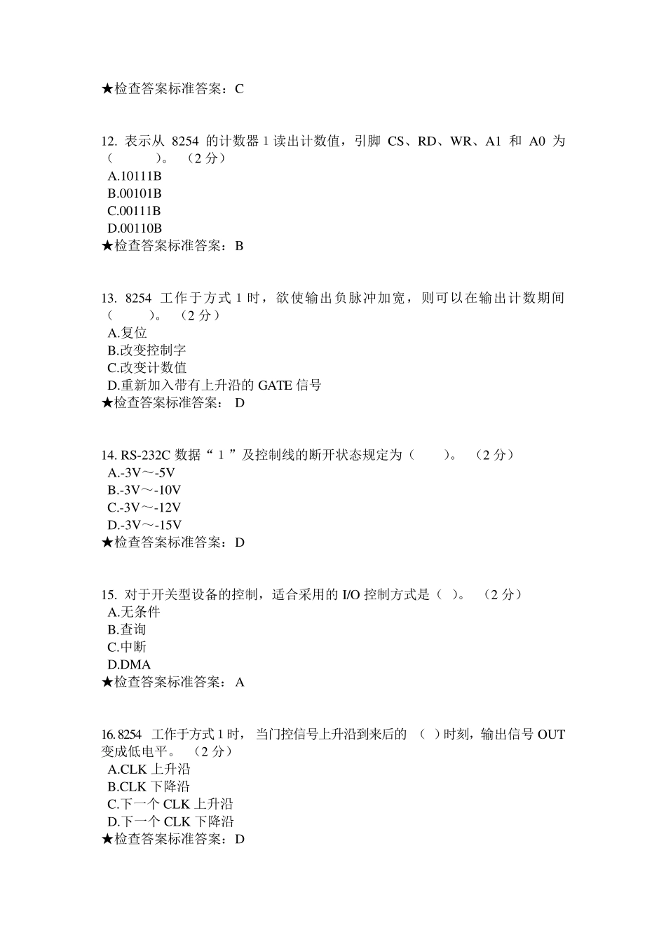 专科《计算机硬件技术基础》模拟题试卷_第3页