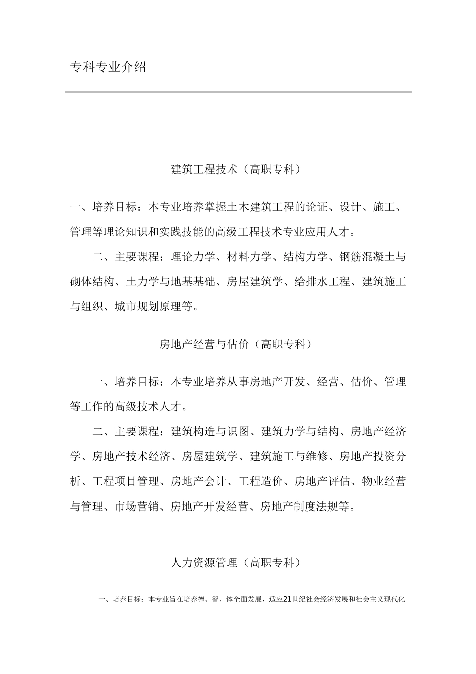 专科专业介绍_第1页