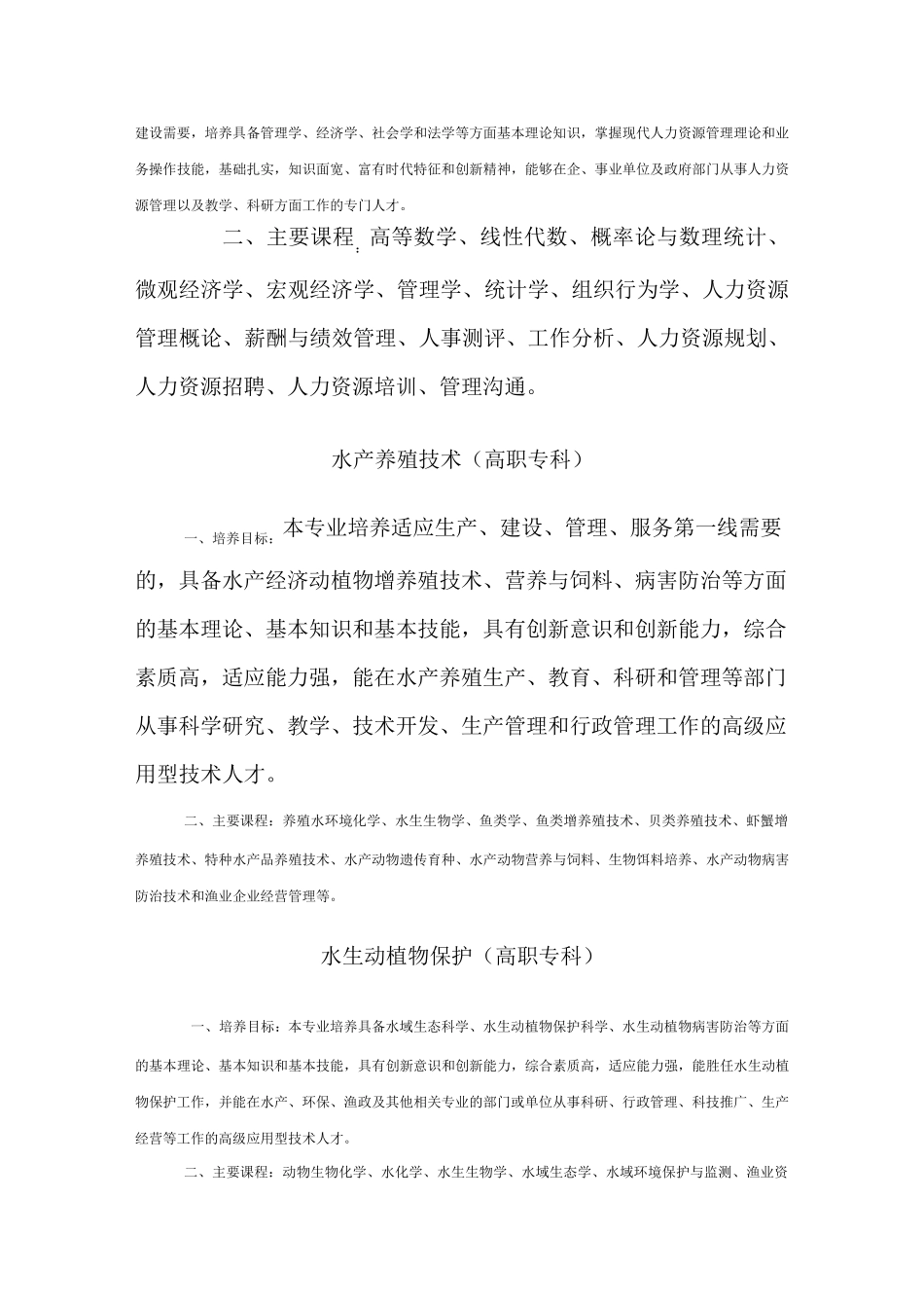 专科专业介绍_第2页