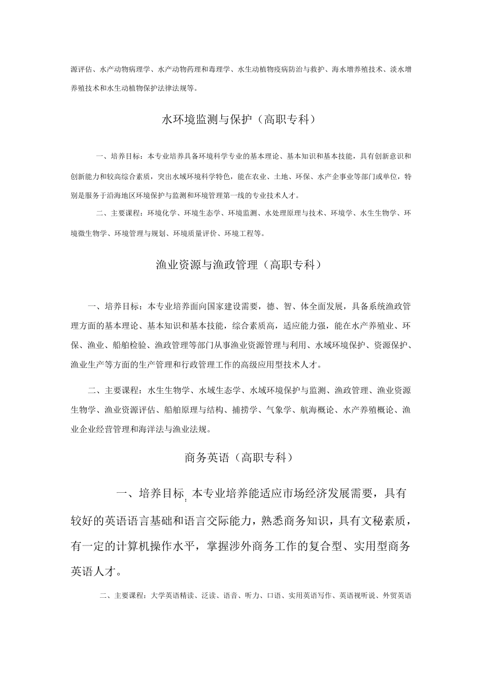 专科专业介绍_第3页