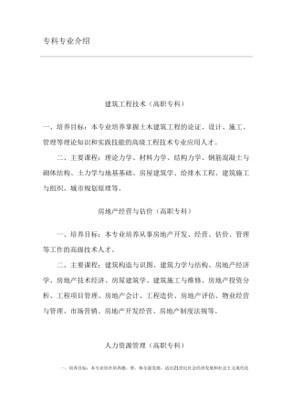 专科专业介绍