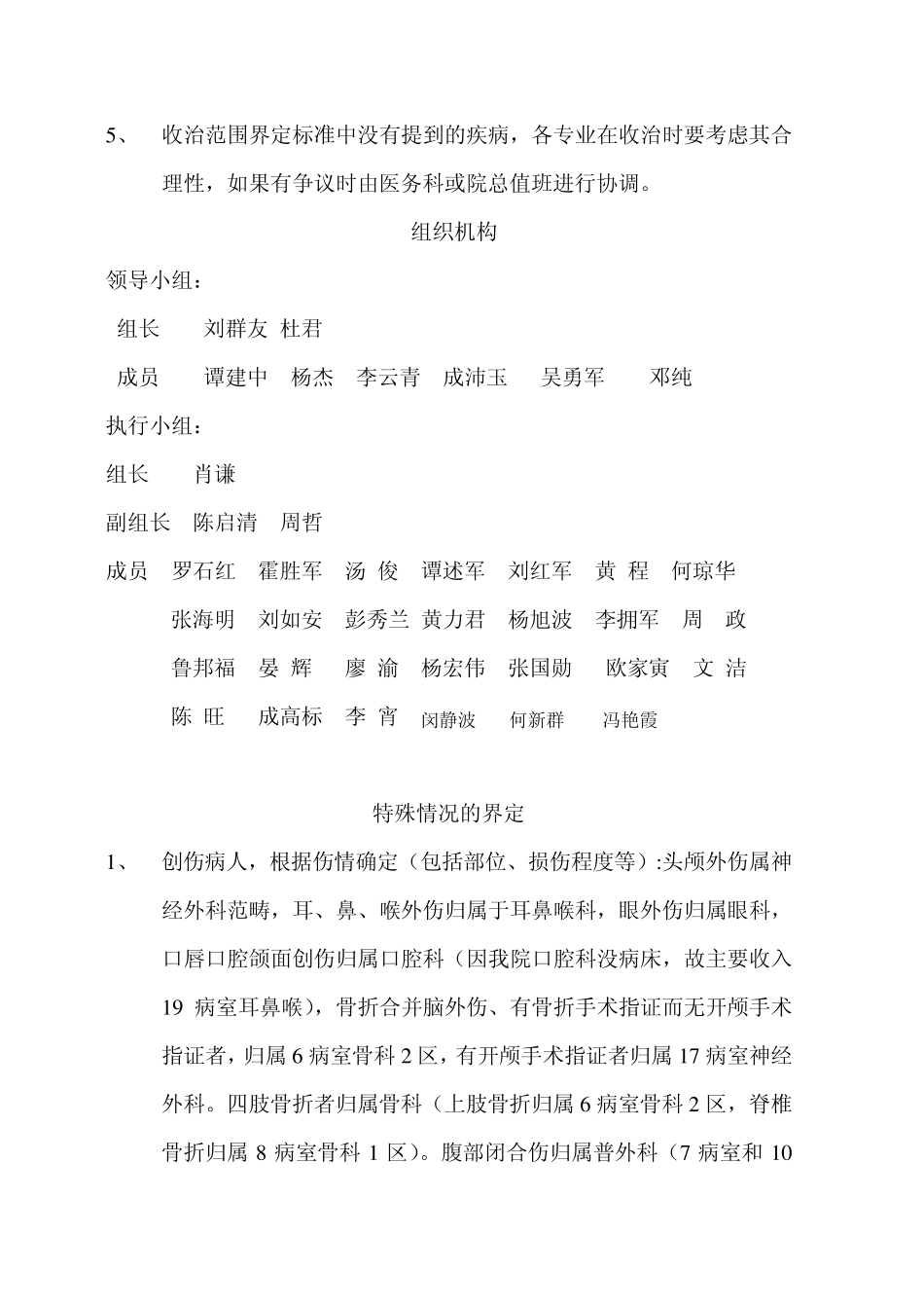 专科专治的整治方案_第2页