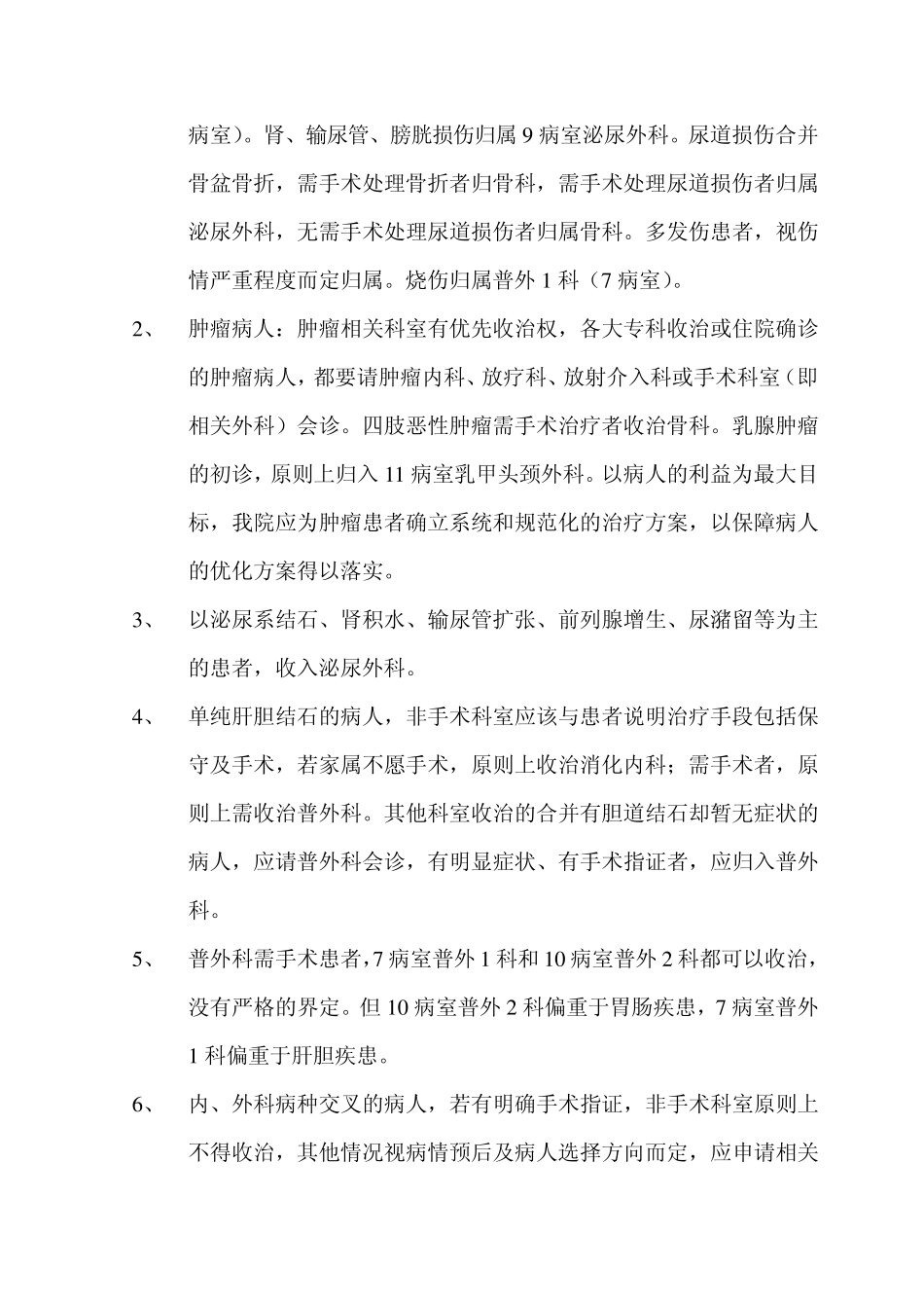专科专治的整治方案_第3页