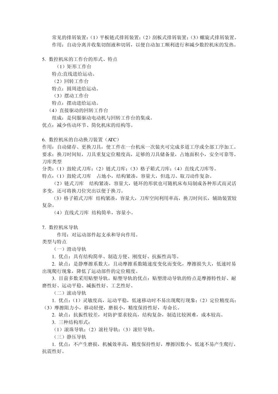 专科作业《数控机床》作业答案_第3页