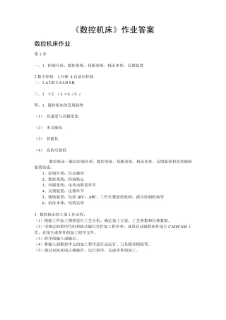 专科作业《数控机床》作业答案