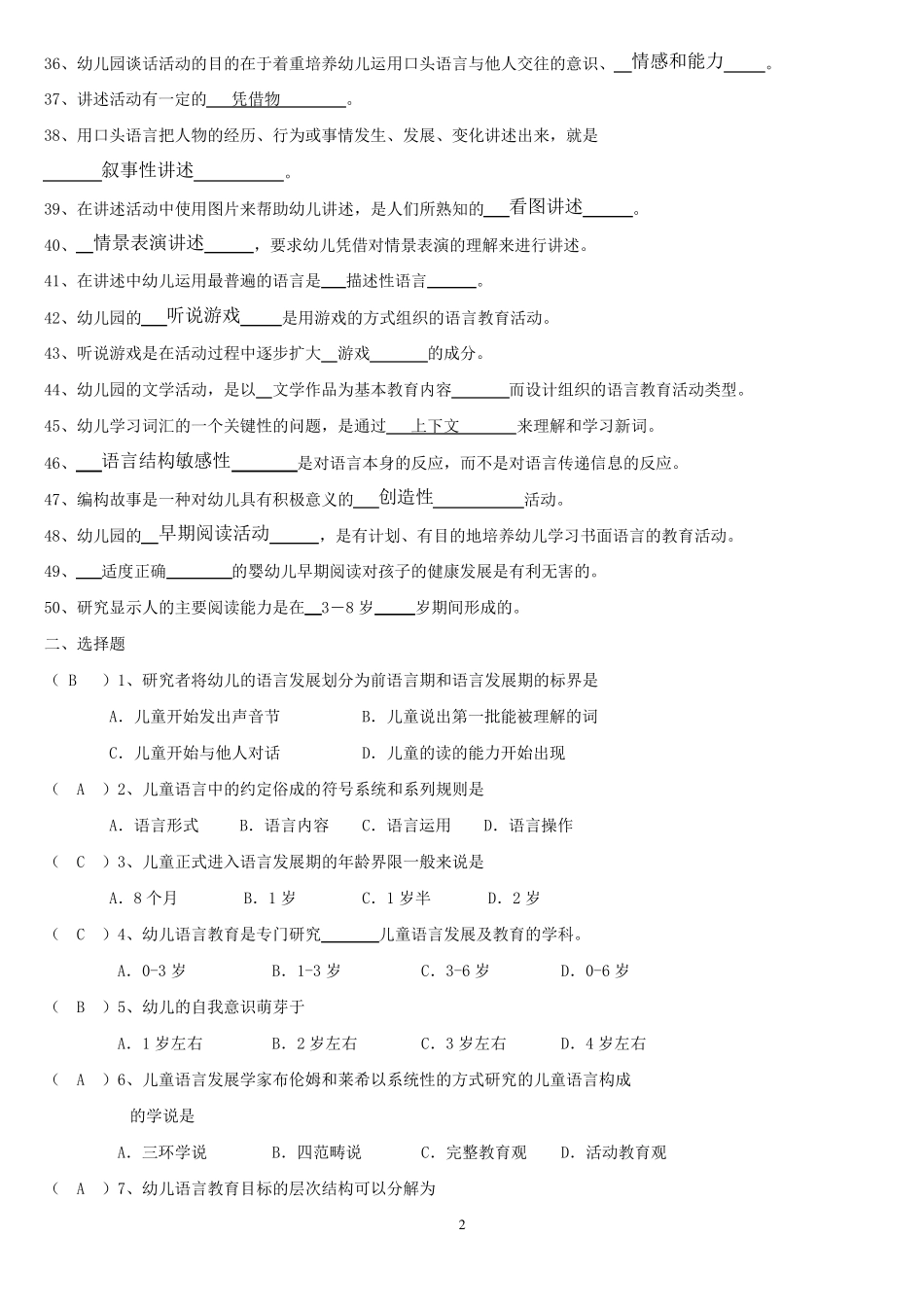 专科学前儿童语言教育试题库及答案_第2页