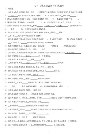 专科学前儿童语言教育试题库及答案