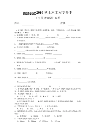 专科房屋建筑学试卷B