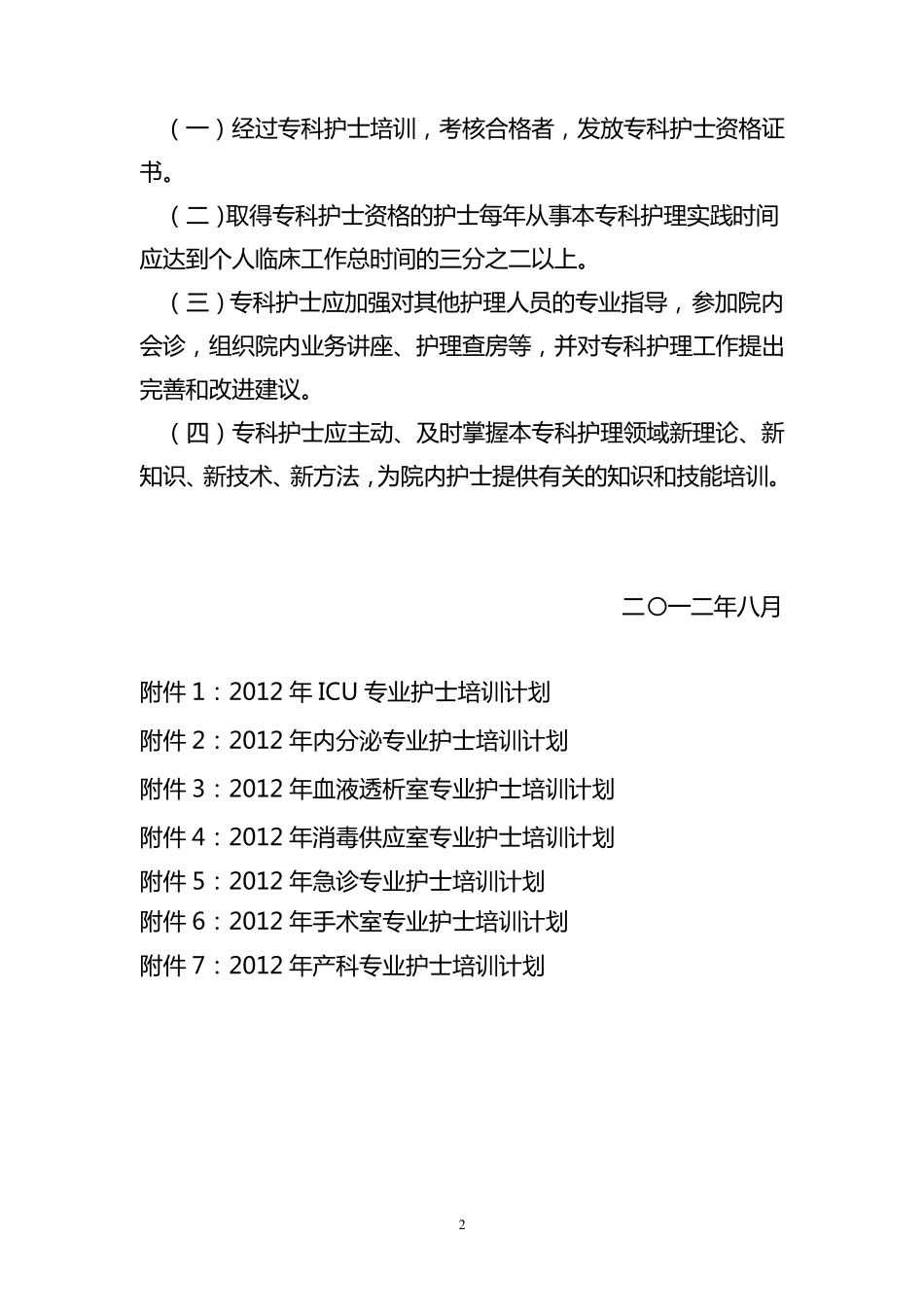 专科护士培训方案_第2页