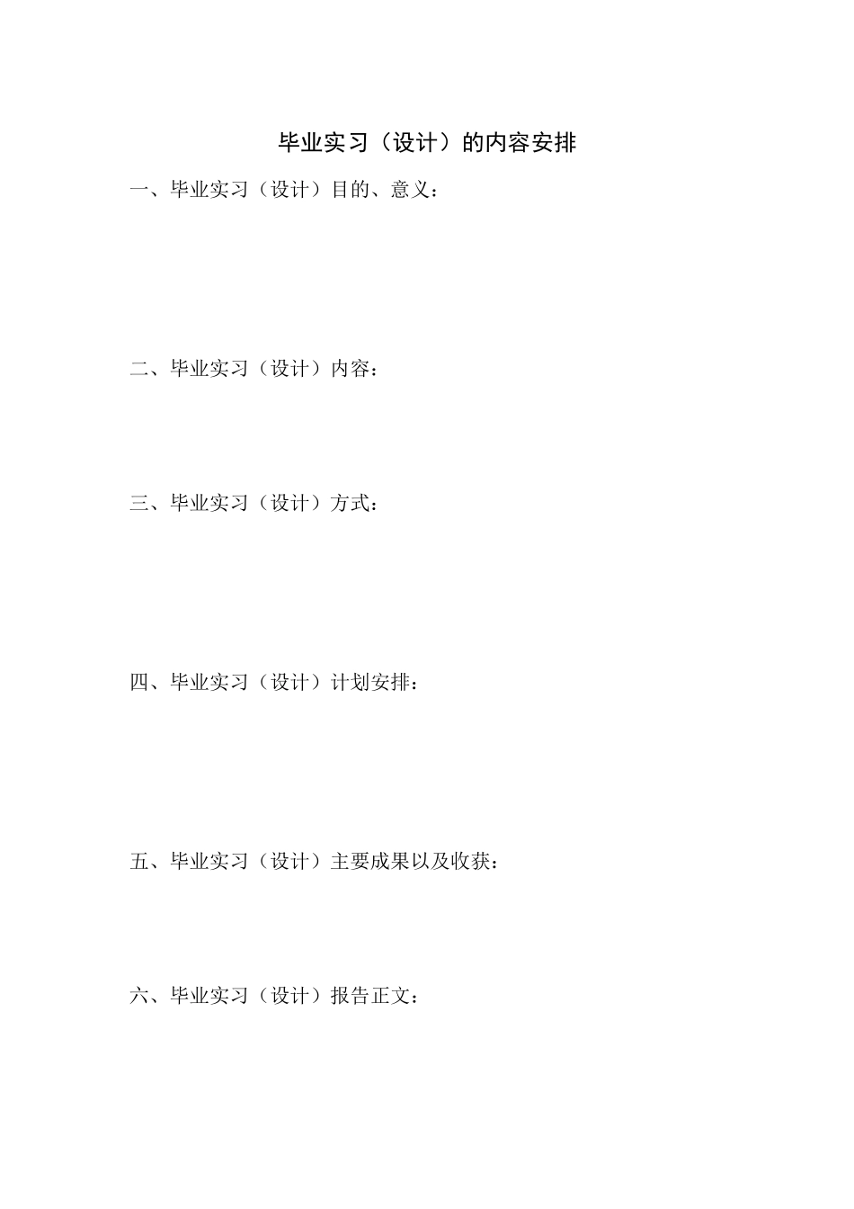 专科毕业实习报告格式及写作要求_第2页