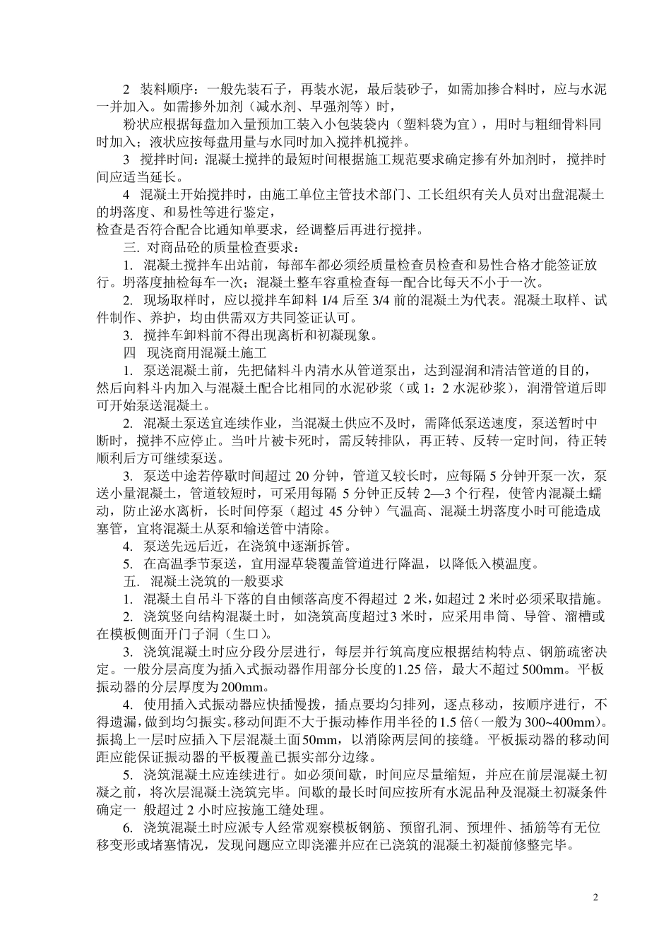 专科毕业实习报告范文一_第2页