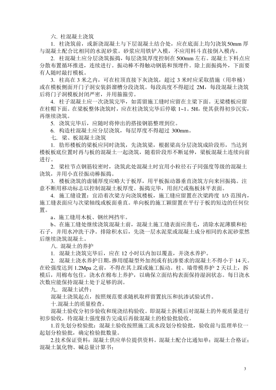 专科毕业实习报告范文一_第3页
