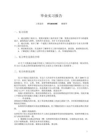 专科毕业实习报告范文一