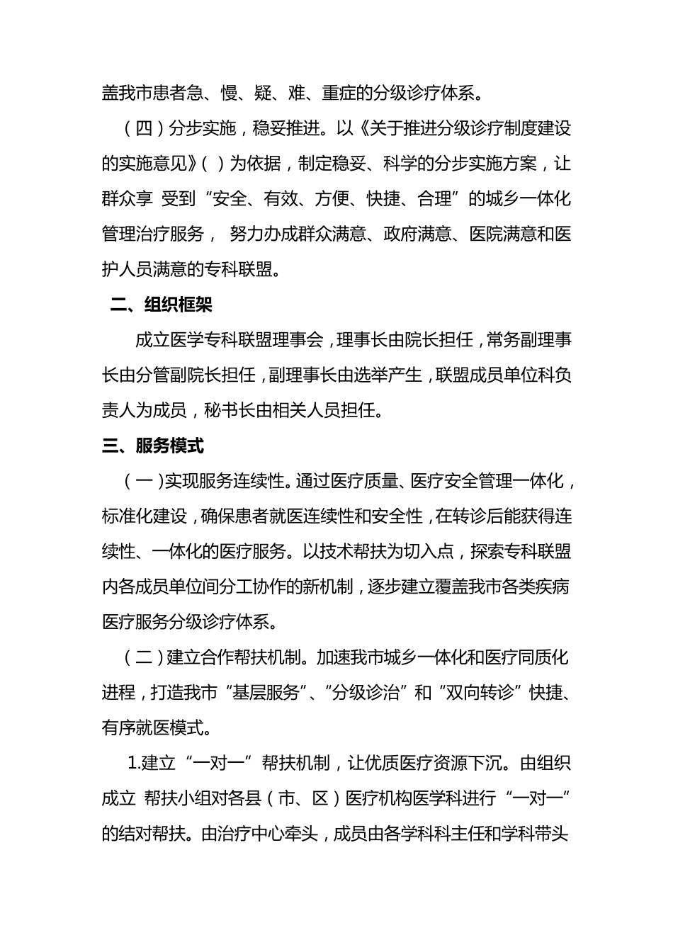 专科联盟实施方案_第2页