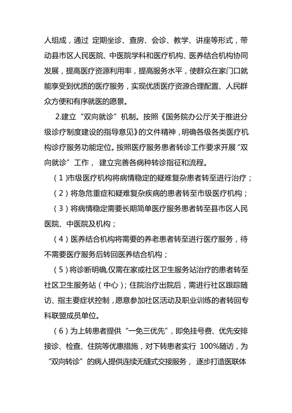 专科联盟实施方案_第3页