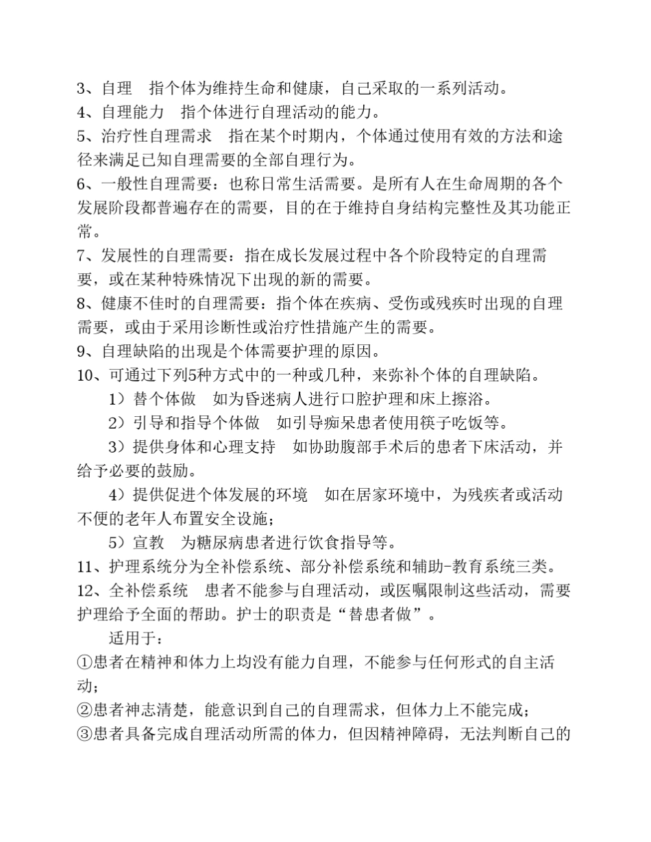 专科社区护理学导论_第2页