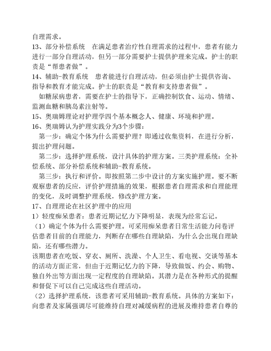 专科社区护理学导论_第3页