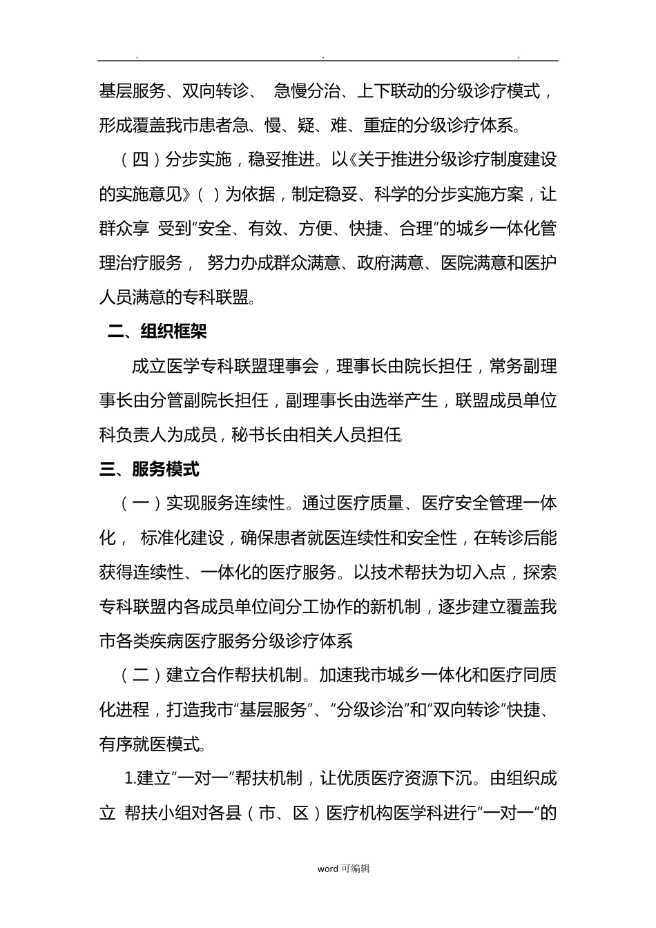 专科联盟实施计划方案_第2页