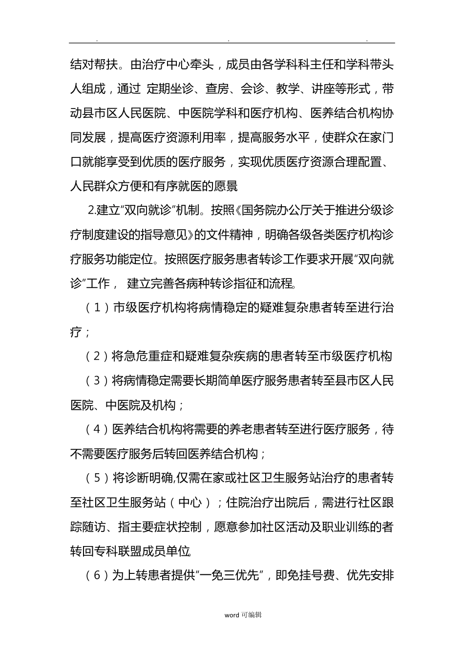 专科联盟实施计划方案_第3页