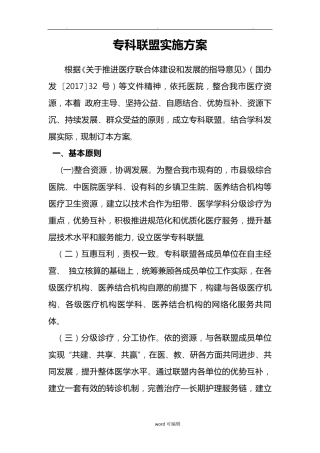 专科联盟实施计划方案