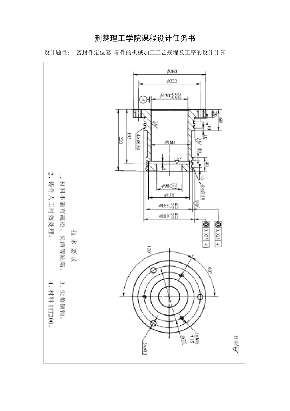专科课程设计之密封件定位套课程设计_第2页