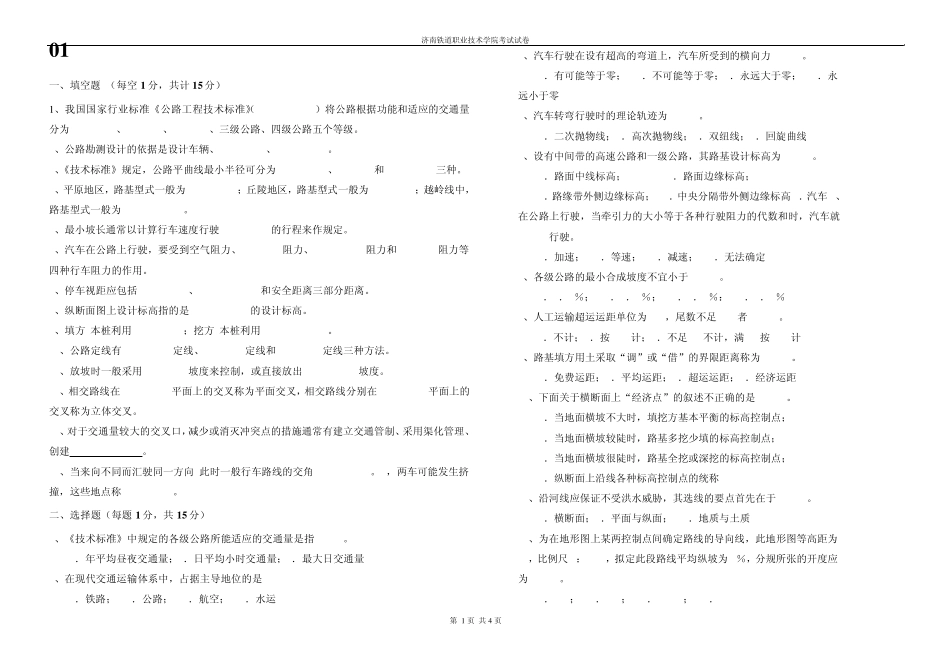 专科适应道路勘测设计试题及答案_第1页