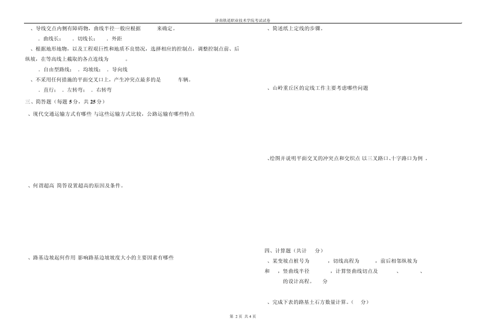 专科适应道路勘测设计试题及答案_第2页