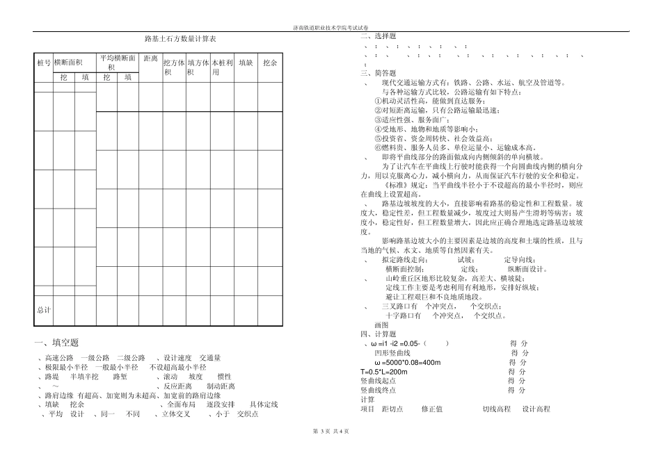 专科适应道路勘测设计试题及答案_第3页