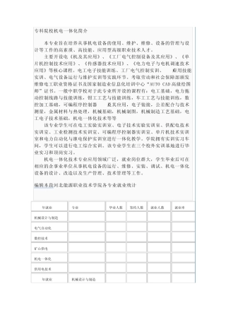 专科院校机电一体化简介