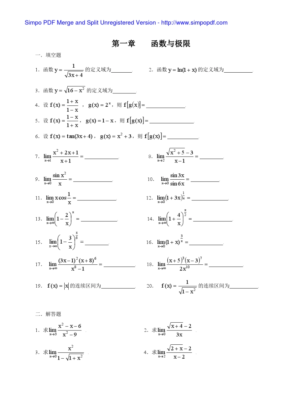 专科高等数学练习题_第1页